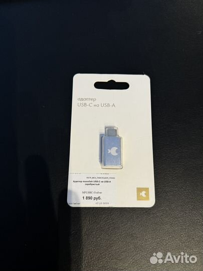 Адаптер USB-C на USB-A