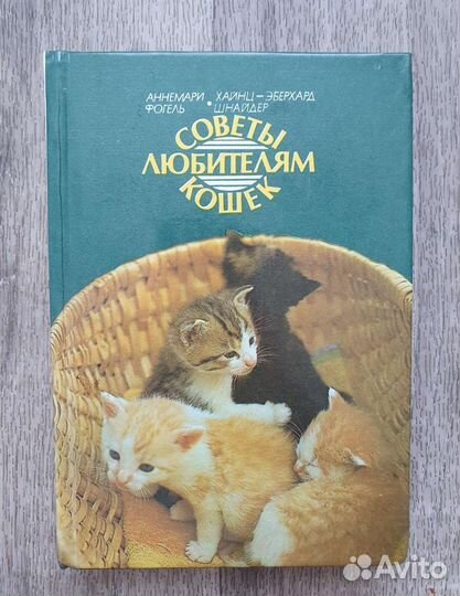 Книги о кошках