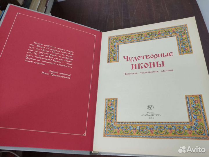 Чудотворные Иконы. Обретение. Чудотворение