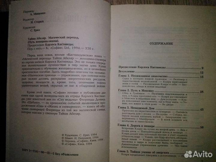 Книги Тайша Абеляр