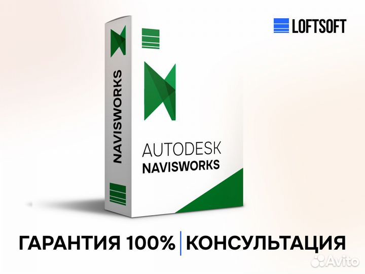 Лицензия Navisworks / Официальная / Выдача 5 минут