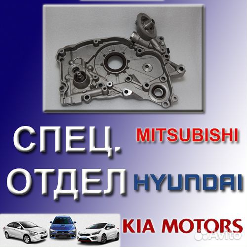 Масляный насос Hyundai/Kia 2.4/2.7