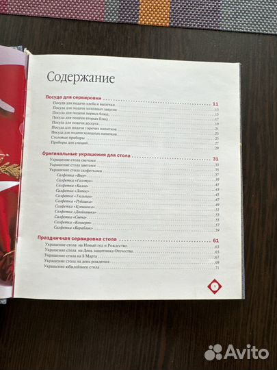 Книга рецепты красивого стола