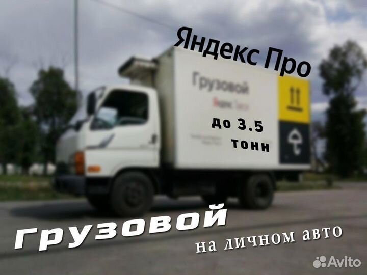 Заработок для водителя с грузовым авто