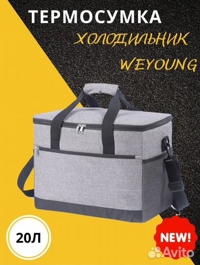 Термосумка холодильник новая