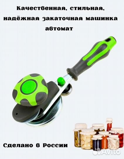 Закаточная машинка автомат