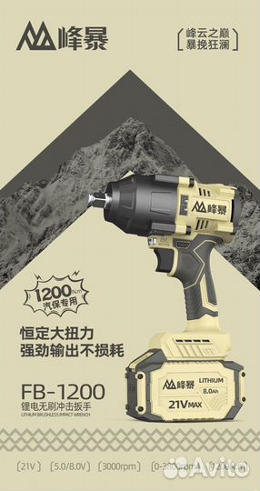 Гайковерт Аккумуляторный мошный 980 Nm