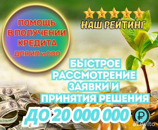 Помощь в получении кредита