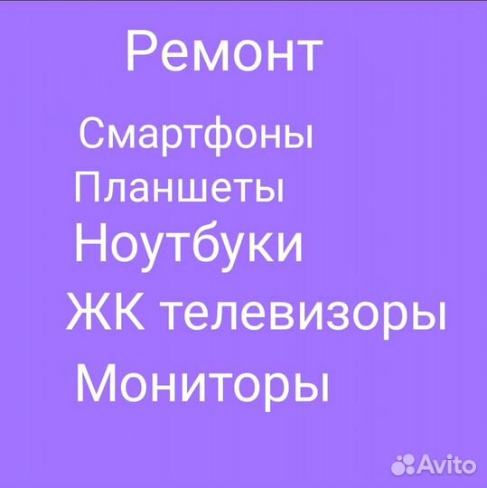 Ремонт телевизоров