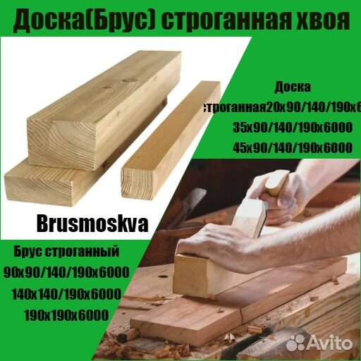 Сухая доска строганная с доставкой сосна