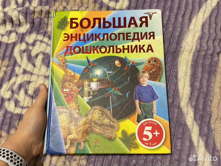 Большая Энциклопедия Дошкольника