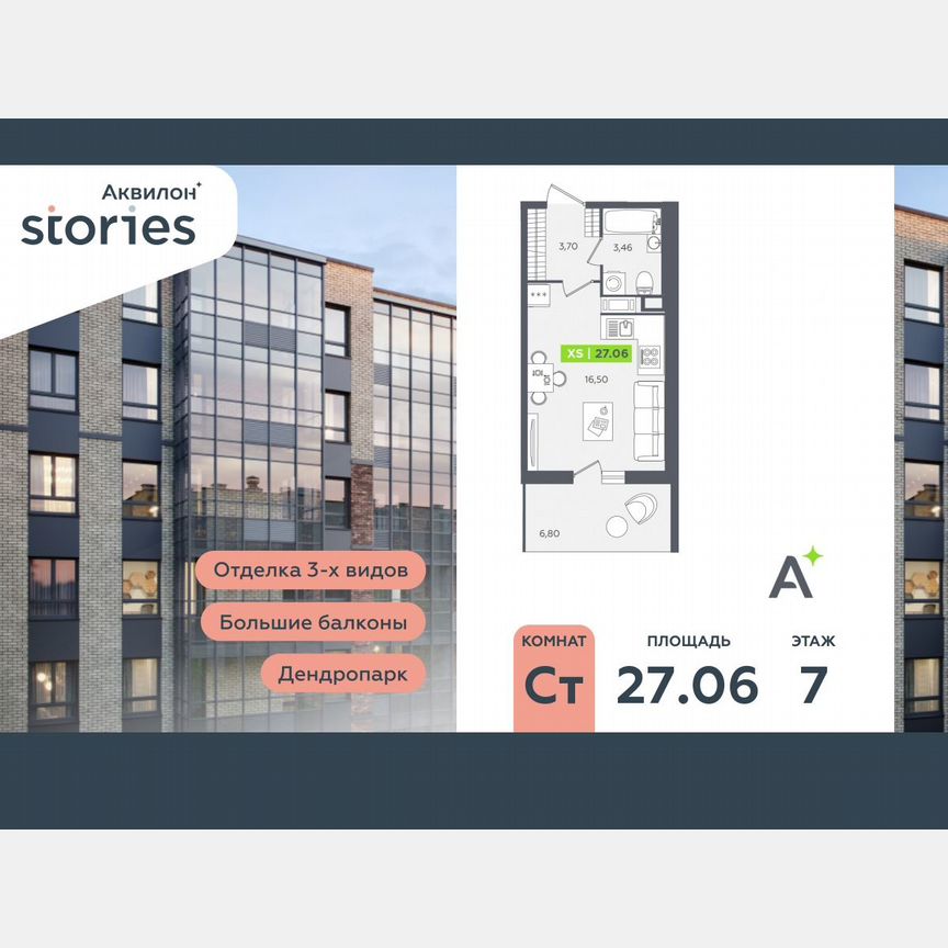 Квартира-студия, 27,1 м², 7/12 эт.