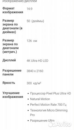 Телевизор philips 50PUT6400