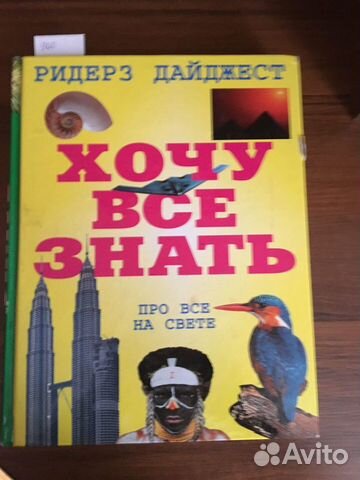 Энциклопедия хочу все знать