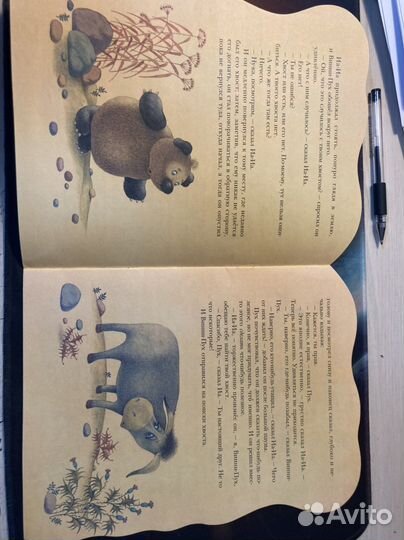 Алан А.Милн Винни-Пух выручает друга