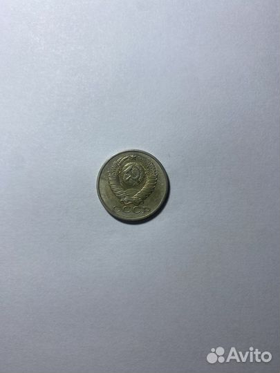 Монета 15 копеек 1987 года