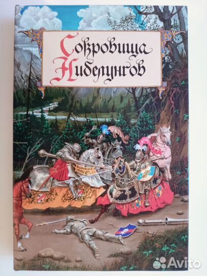 Сказания и легенды