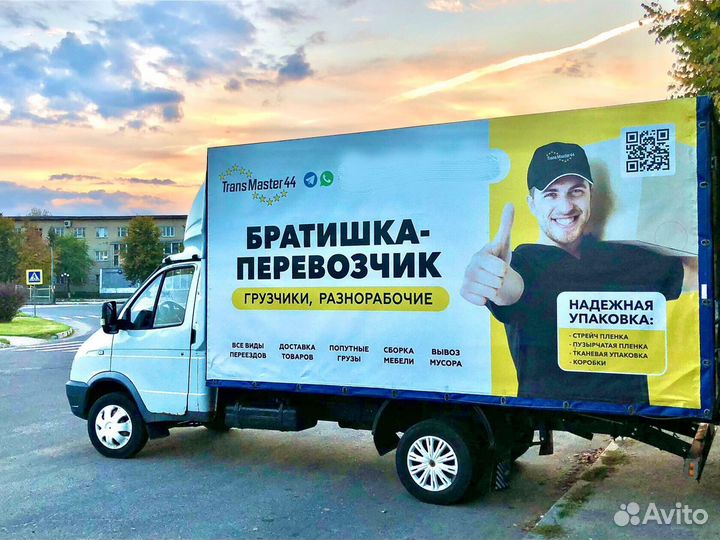 Грузоперевозки - 