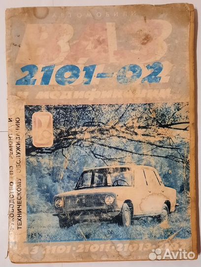 Автомобили Ваз 2101 - 02/ 2102 - 06 / 2108 - 09