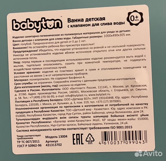 Ванночка для купания