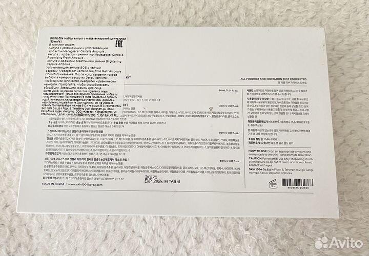 Skin1004 набор сывороток centella