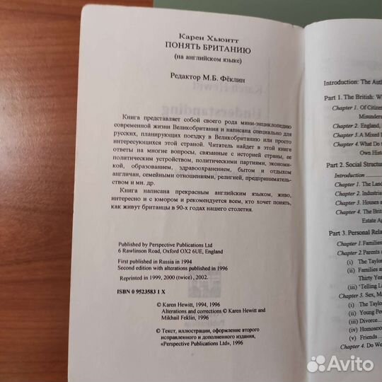 Карен Хьюит. Понять Британию. 265с 2002