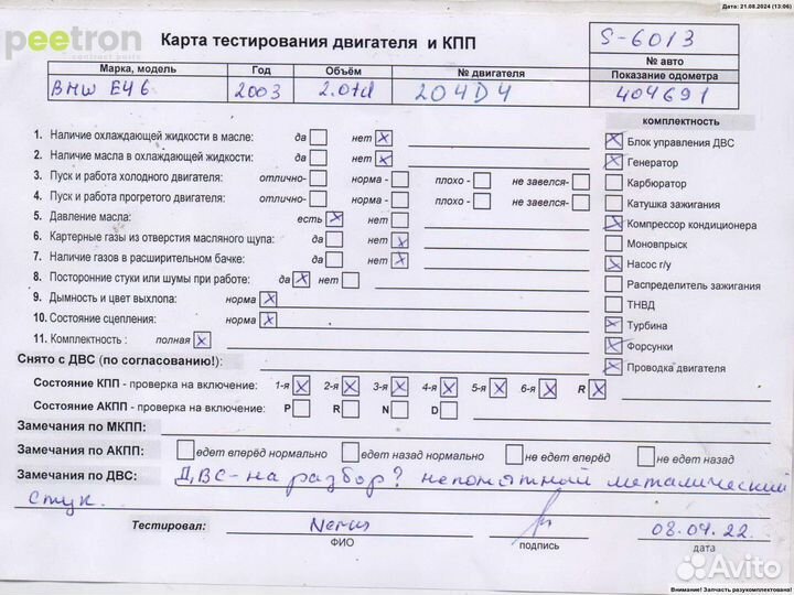 Б/У Б/У Двигатель (двс) на разборку Б/Н,цена ук