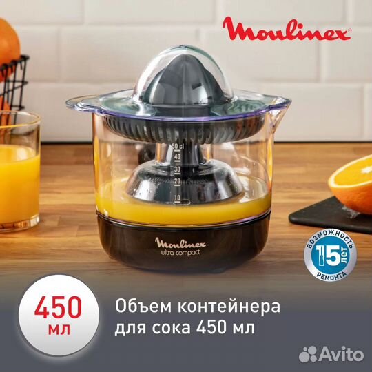 Соковыжималка для цитрусовых Moulinex