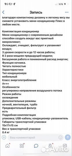 Кондиционер мини