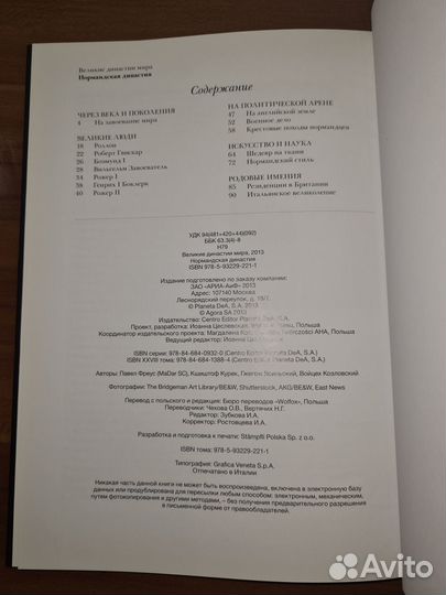 Великие династии мира. Нормандская династия