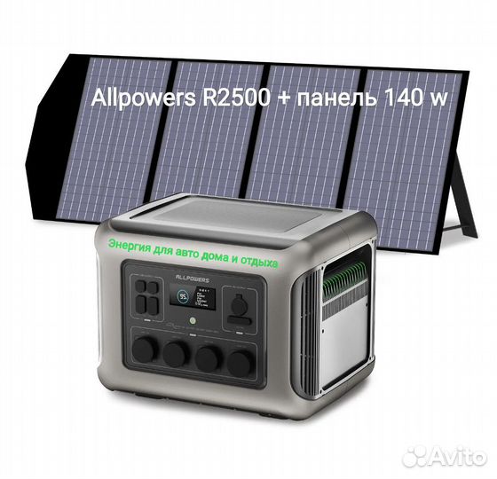 Allpowers R2500 + панель Allpowers 400w и др