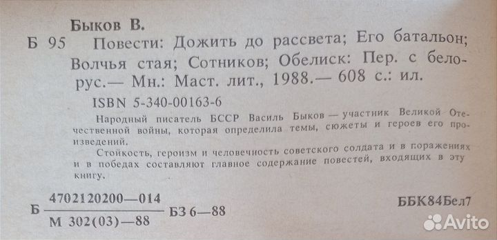 Василь Быков. Повести