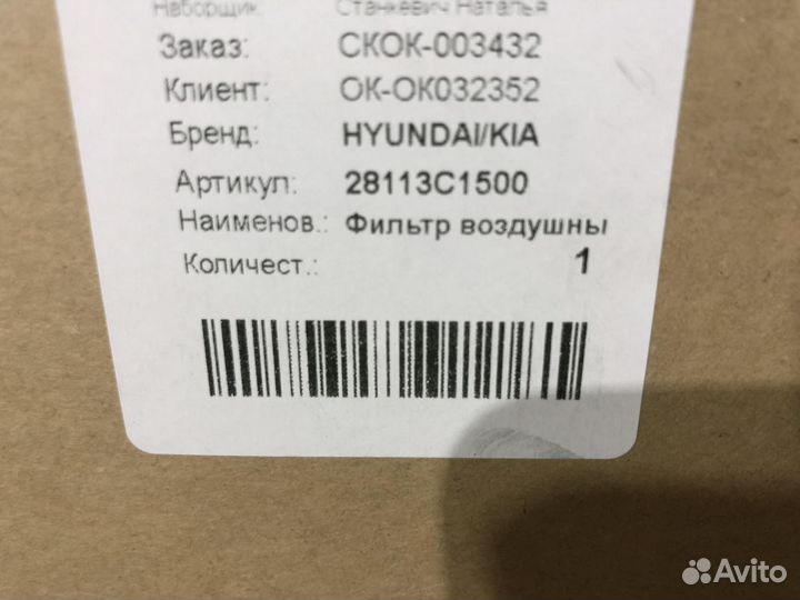 Фильтр воздушный 2.0T Kia Optima 4 (JF) Новый Ориг