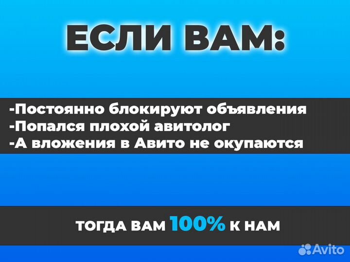 Авитолог / Услуги Авитолога / Продвижение