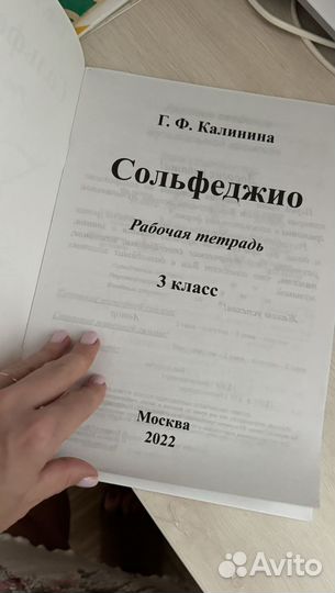 Сольфеджио Калинина 3 класс