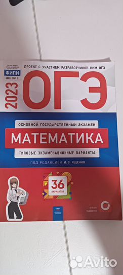 Книга Подготовка к огэ математика 2023