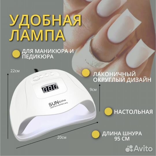 Лампа для маникюра Sun X plus 120 Вт