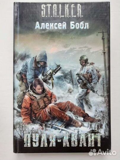 Книги S.T.A.L.K.E.R