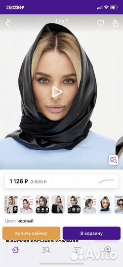 Кожаная косынка