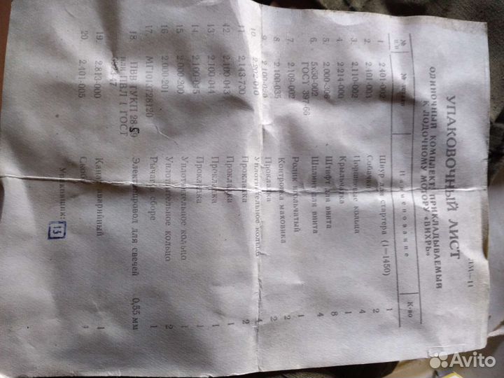 Запчасти к лодочному мотору Вихрь