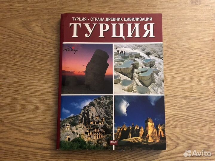 Путеводитель Турция