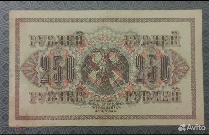 Банкноты 1917 Временное правительство