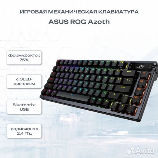 Механическая клавиатура Asus Rog Azoth