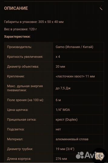 Оптический прицел