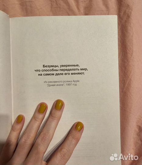 Книга Уолтер Айзексон Стив Джобс