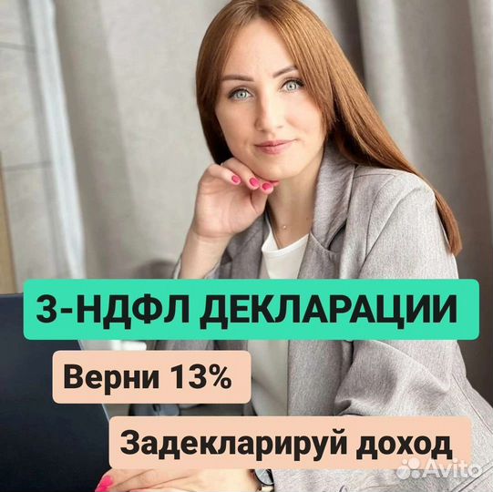 Заполнение декларации 3-ндфл/ Требования/Акты