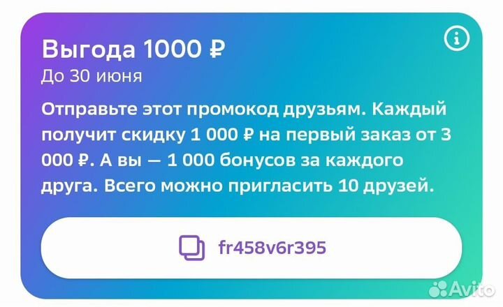 Промокод сбермегамаркет 1000