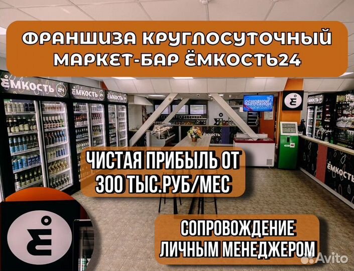 Франшиза алкомаркет 24/7. Готовый бизнес