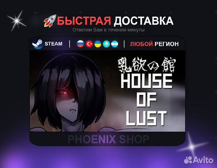 House of Lust (Steam)