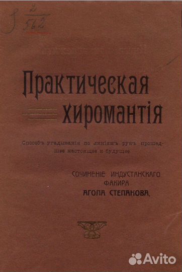 Зеркало в будущее 1913